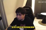 别控制我！真爱粉发弹幕遭小明剑魔狂怼：我不会因为任何人改变！