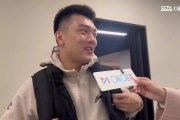 开心+刚刚开始！北京首钢众球员谈开赛五连胜感受