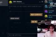 OMG新辅助moham疑似破防骂队伍 与前队友Taeyoon私聊说队伍是SB