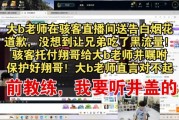开除前教练骇客后送礼物道歉 Doinb：对不起前教练，我要听井盖的