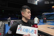 方硕：福建势头正盛 我们必须得捍卫自己的主场