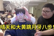 大黄和晴天争论奎桑提R能否抵消铁男R 大黄：输的直接跳月牙八步