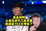 Sask看T1零封TES佩服的不行：从差点进不了S到虐菜TES太夸张了！