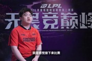 赛中采访FPX.Jwei：正常打心态放好，输了没事赢了血赚