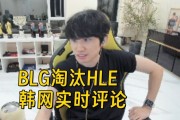 BLG取胜后Doinb打开韩网享受：Doran就是废物，以后称呼Bin为爹吧